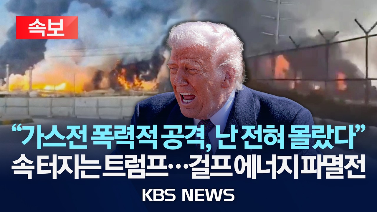 [🔴속보] 트럼프 