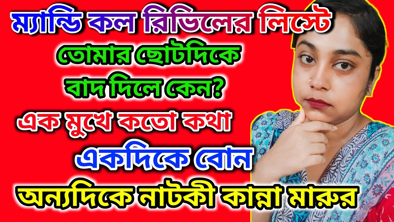 মারুকে দেখিয়েই কি ছোটদির প্রতি এতো ভালোবাসা৷ 🤔 গোপন কথা ছোটদি কিকরে জানলো? @msfamily2580 