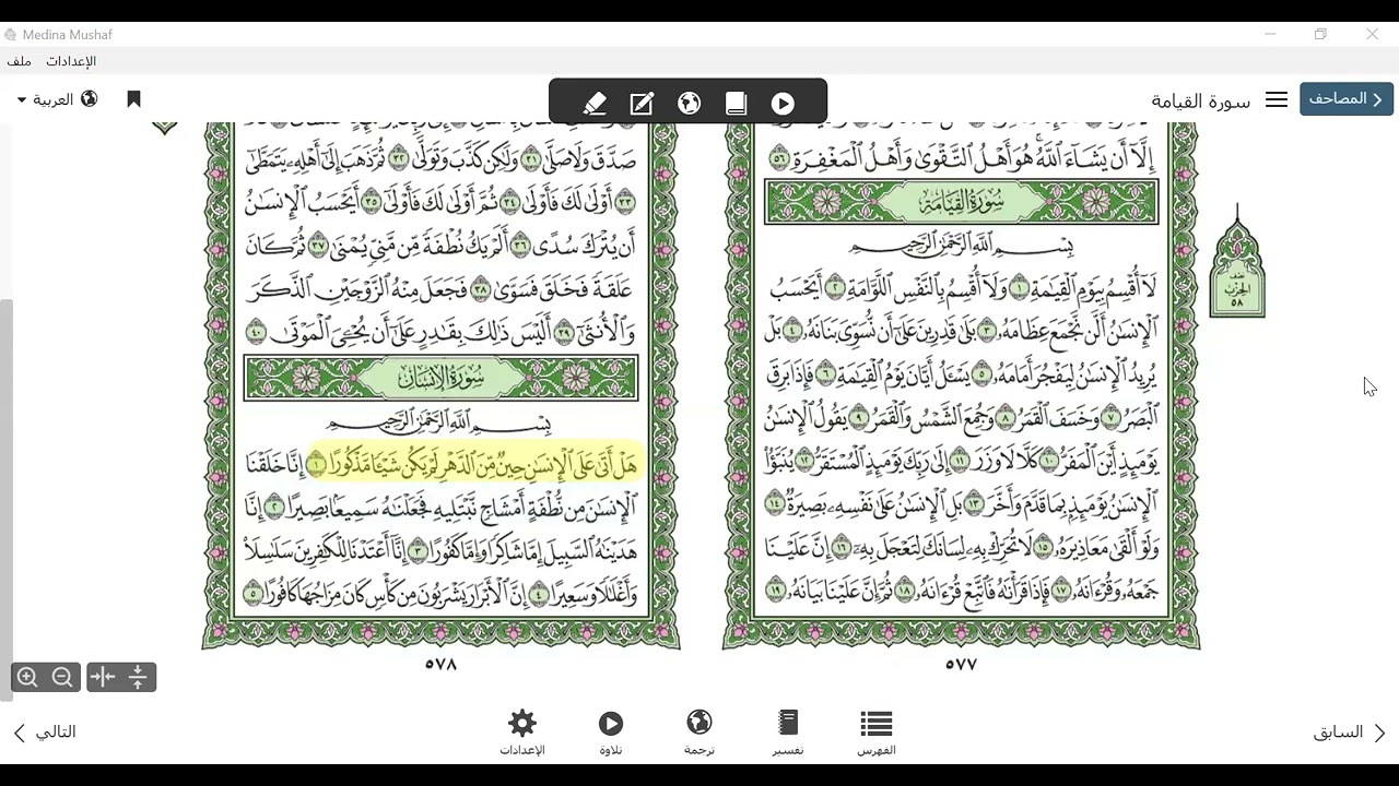 سورة الإنسان المكتفي في الوقف والابتدا الشيخ أحمد سمير