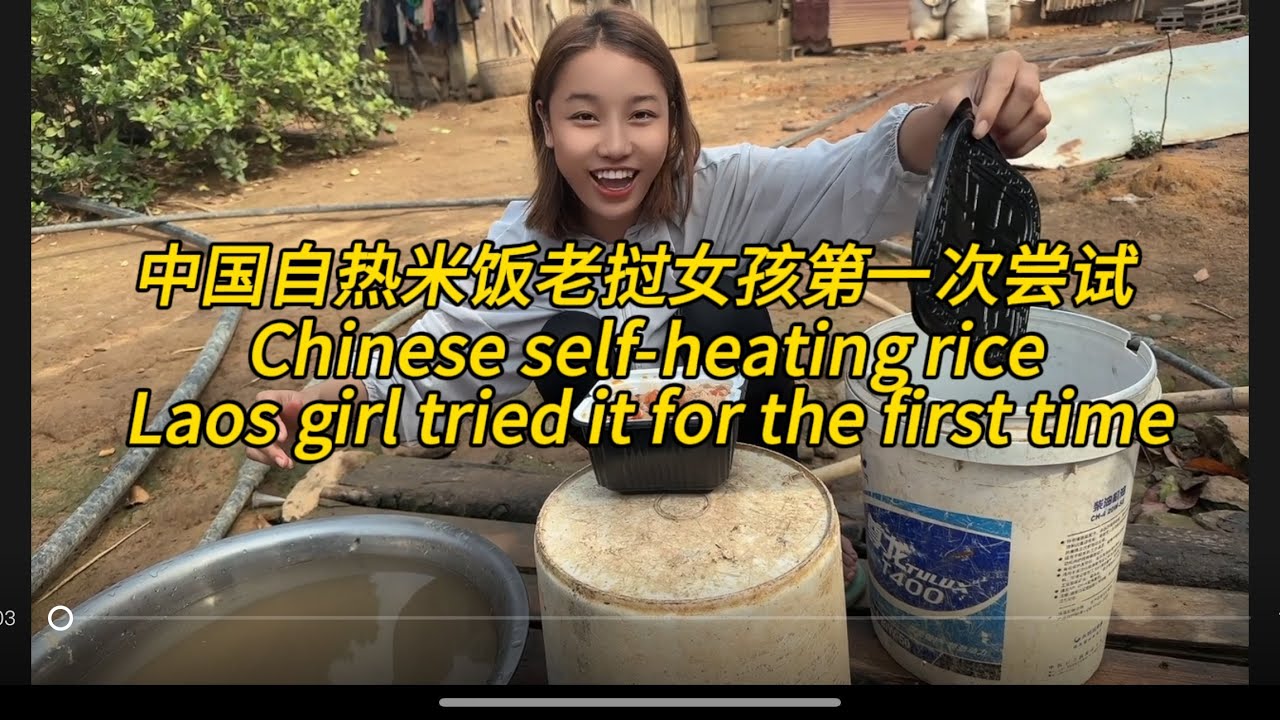 老挝女孩第一次体验中国自热米饭，Laotian girl tries Chinese self-heating rice for the first time。#老挝农村生活 #老挝美女