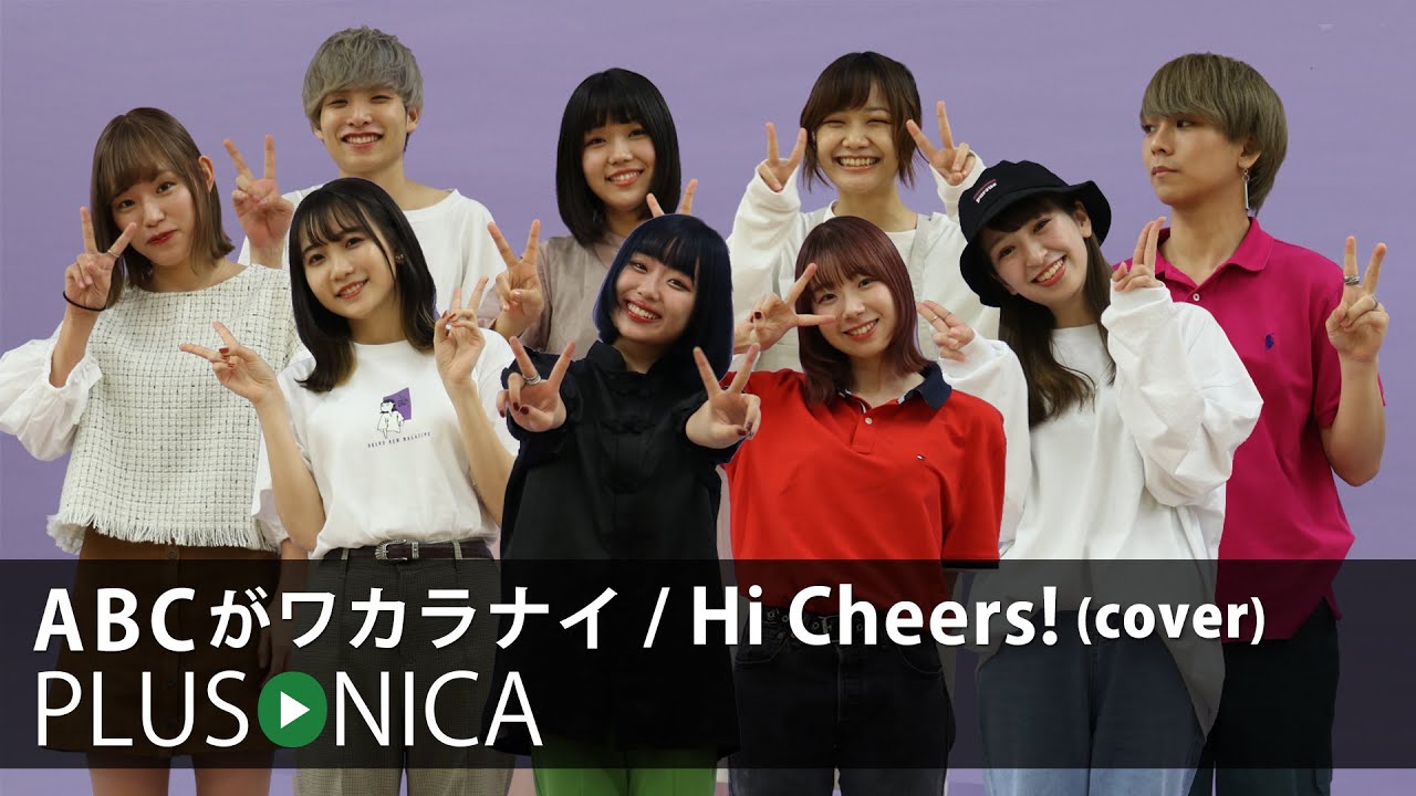ABCがワカラナイ / Hi Cheers! (cover)