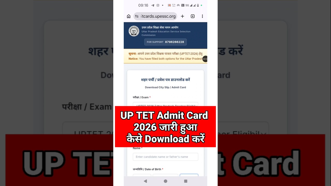 UP TET Admit Card 2026 Out 🔴 UP TET Admit Card 2026 Kaise Download Kare ? UPTET Admit Card 2026 Link