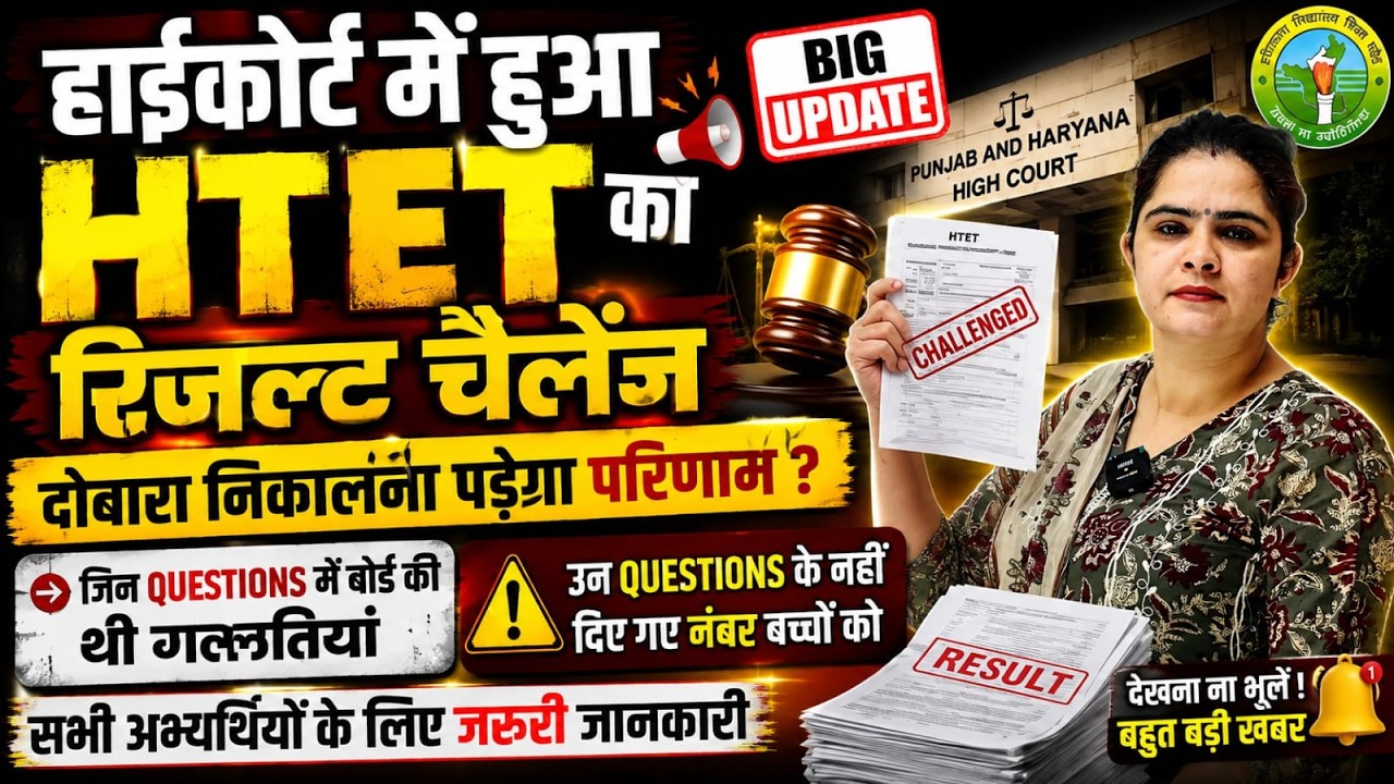 HTET 2026 Result Challenged In HIGH COURT !! What`s Next ??