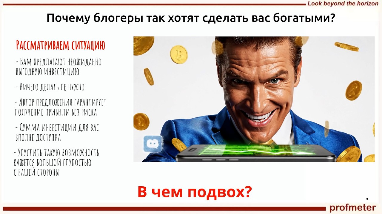 Почему блогеры хотят сделать вас богатыми? Разбираемся за 10 минут
