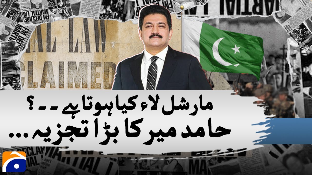 What Is Martial Law? - Big Analysis By Hamid Mir | Geo News