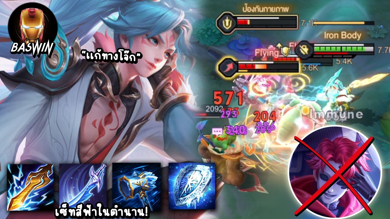 ROV Allain อเลนออฟเลนสายสีฟ้าในตำนาน เเก้ทางโจ๊กเกอร์เเบบ100%