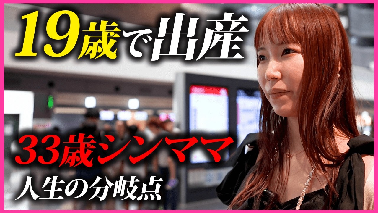 【密着】週6出勤・月収16万 33歳シングルマザーの人生を賭けた挑戦