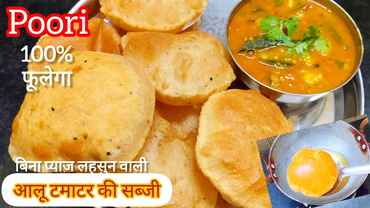 Poori Recipe|How To Make Fluffy Poori|Aloo Curry For Puri|Aalu Ki Sabji Kaise Banaen|Poori Sabji