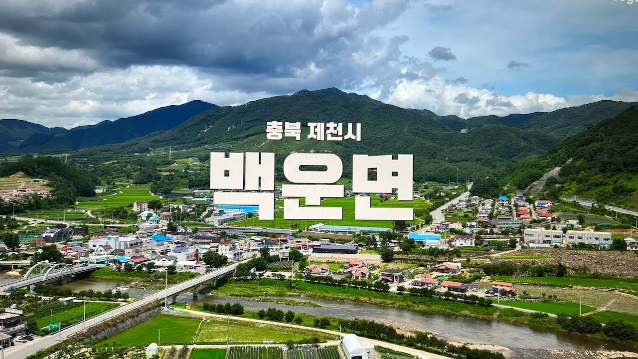 충북 제천시 백운면 여름풍경 - 2024/07/28 - 소구리문화지도