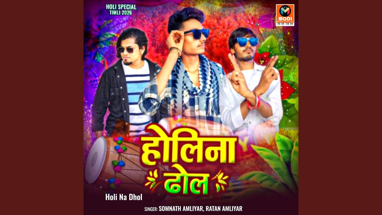 Holi Na Dhol