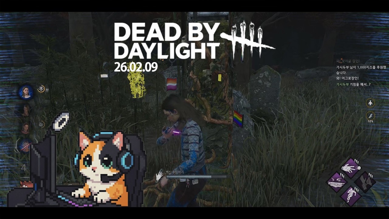 26.03.09. 점점 더 못하는 실력 보여드립니다 || 데드 바이 데이라이트(Dead By Daylight)