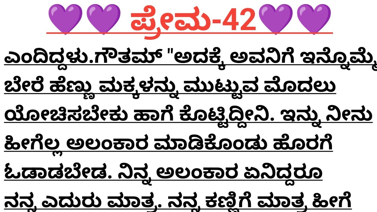 ಪ್ರೇಮ-42@madhukannadakathegalu 