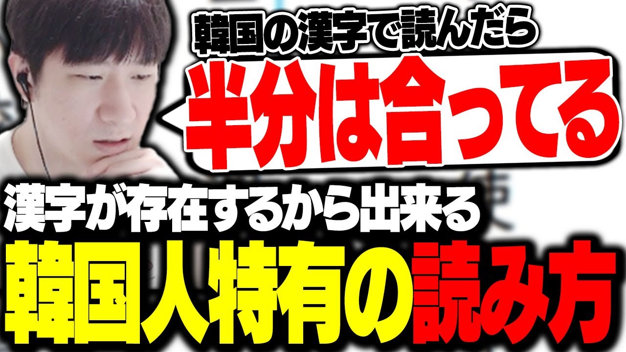 韓国語の漢字の読みから日本の漢字の読み方を推測するKH【日本語勉強動画】