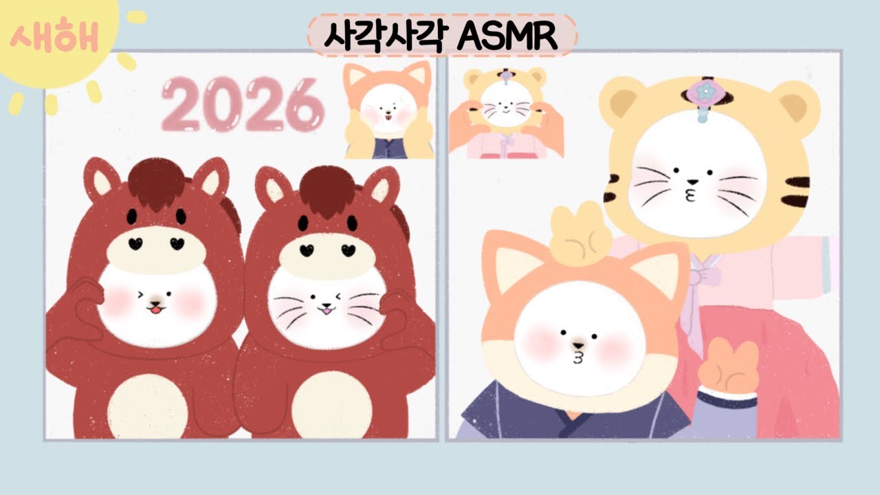[ASMR] 2026 새해 뽀짝 인생네컷💖✨ 사각사각 아이패드 드로잉✏️ 