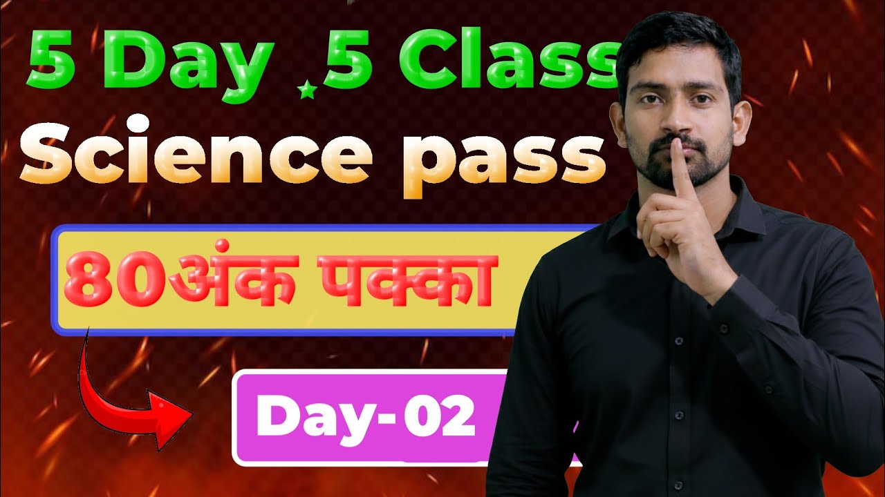 Ab Bihar Ka Science mutthi me |Aise Padhe Tabhi Aayenge 80%