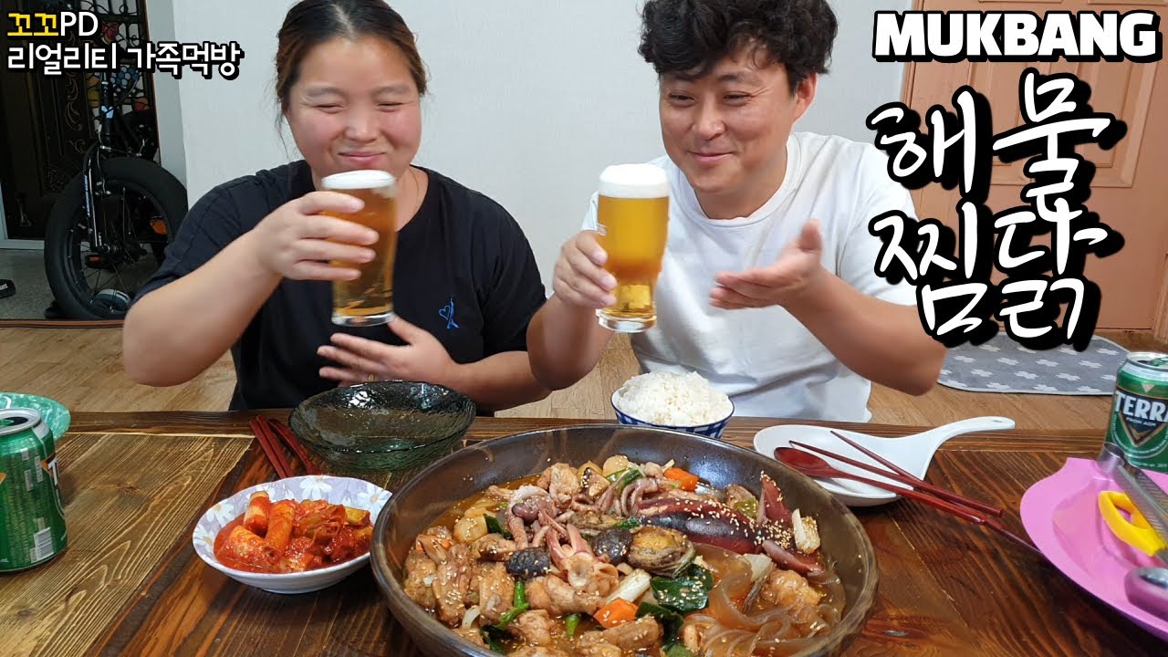 리얼가족먹방:)🍻맥주를 부르는 닭날개 해물 찜닭 만들기🦑🦐🐙🐓(전복,오징어,낙지,새우)ㅣBraised Seafood JjimDakㅣMUKBANGㅣEATING SHOW