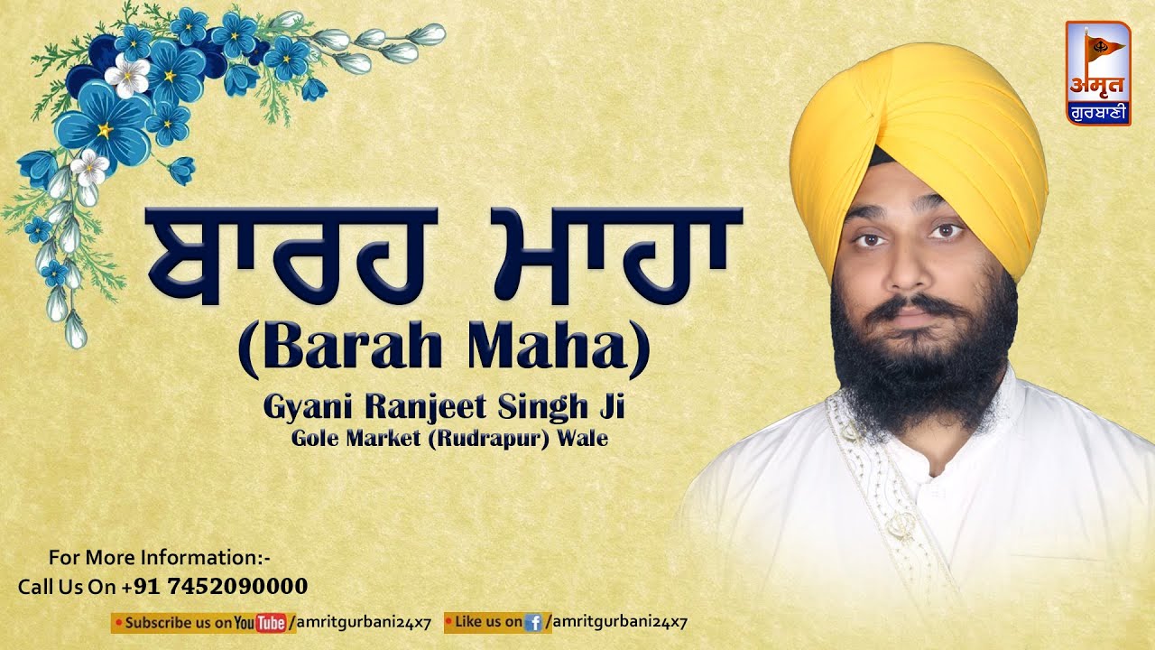Barah Maha Full Path 🙏🙏 SANGRAND SPECIAL !! Gyani Ranjeet Singh Ji Gole Market -Rudrapur Wale HD