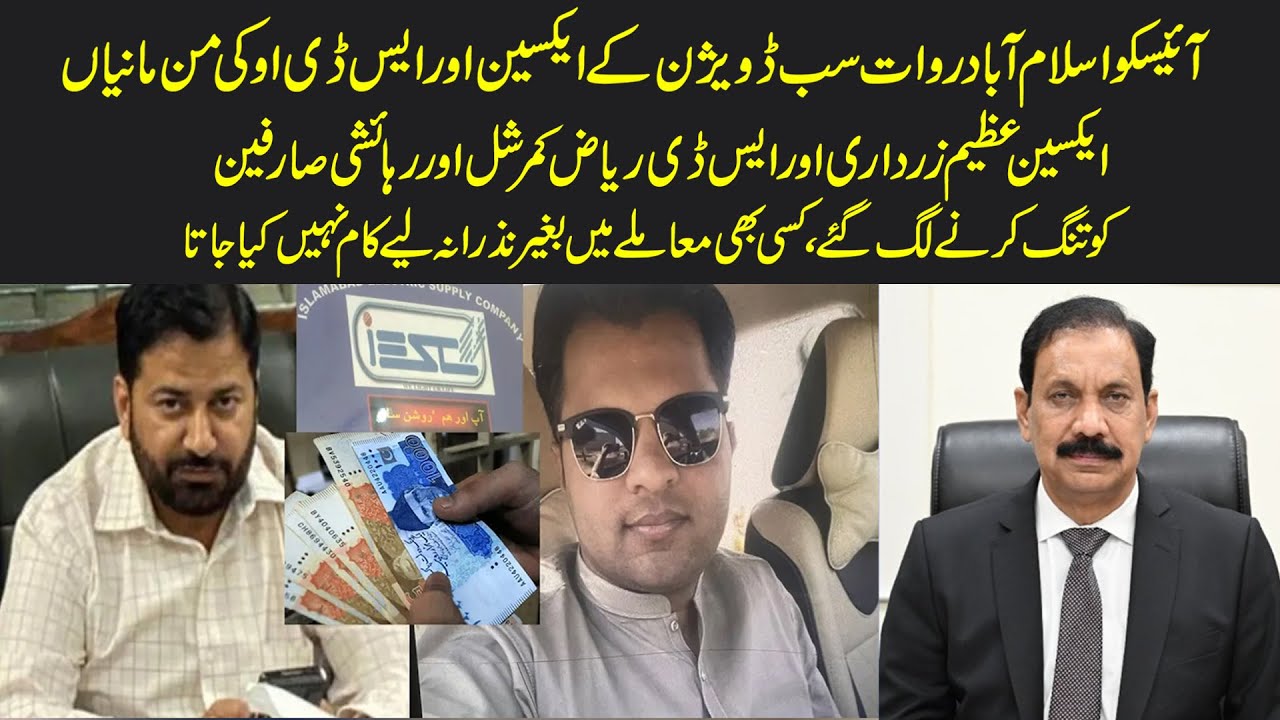 Iesco Rawat Sub Division Overbilling XEN and SD Corruption in Jinnah Garden Society | Haq News