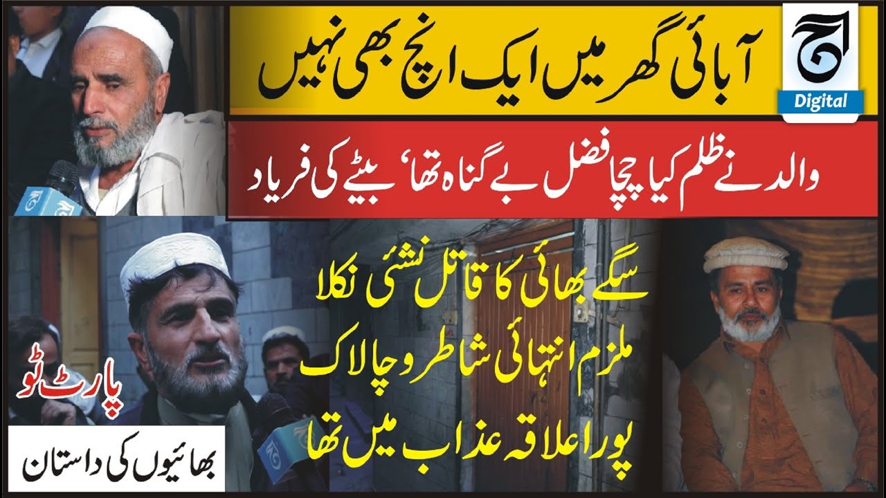 Parents should divide the inheritance  during their lifetime | Juramdastan  | Ahsan awan | Part 2 |
