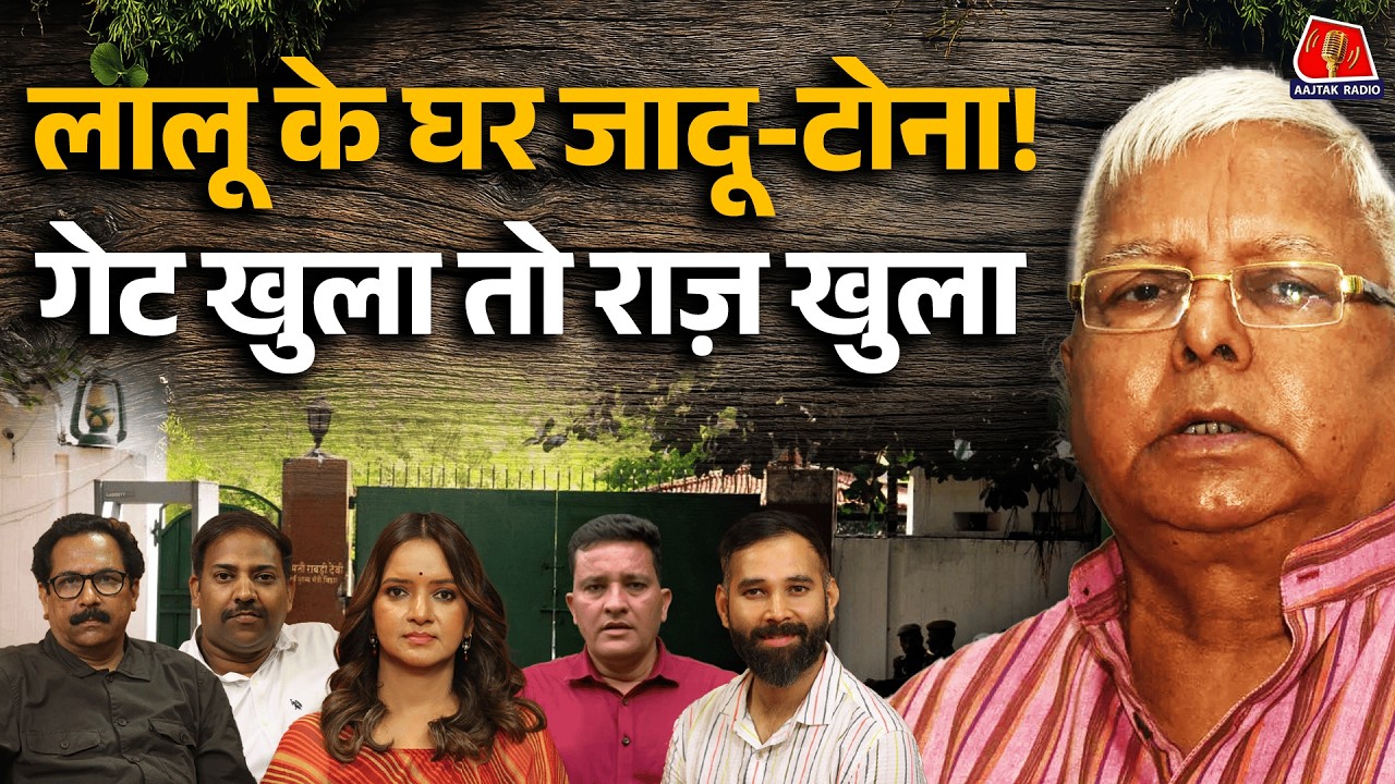 Lalu का Pakistan दौरा, Nitish की Congress से नाराज़गी और Kanhaiya का भविष्य : Reporters Off Air