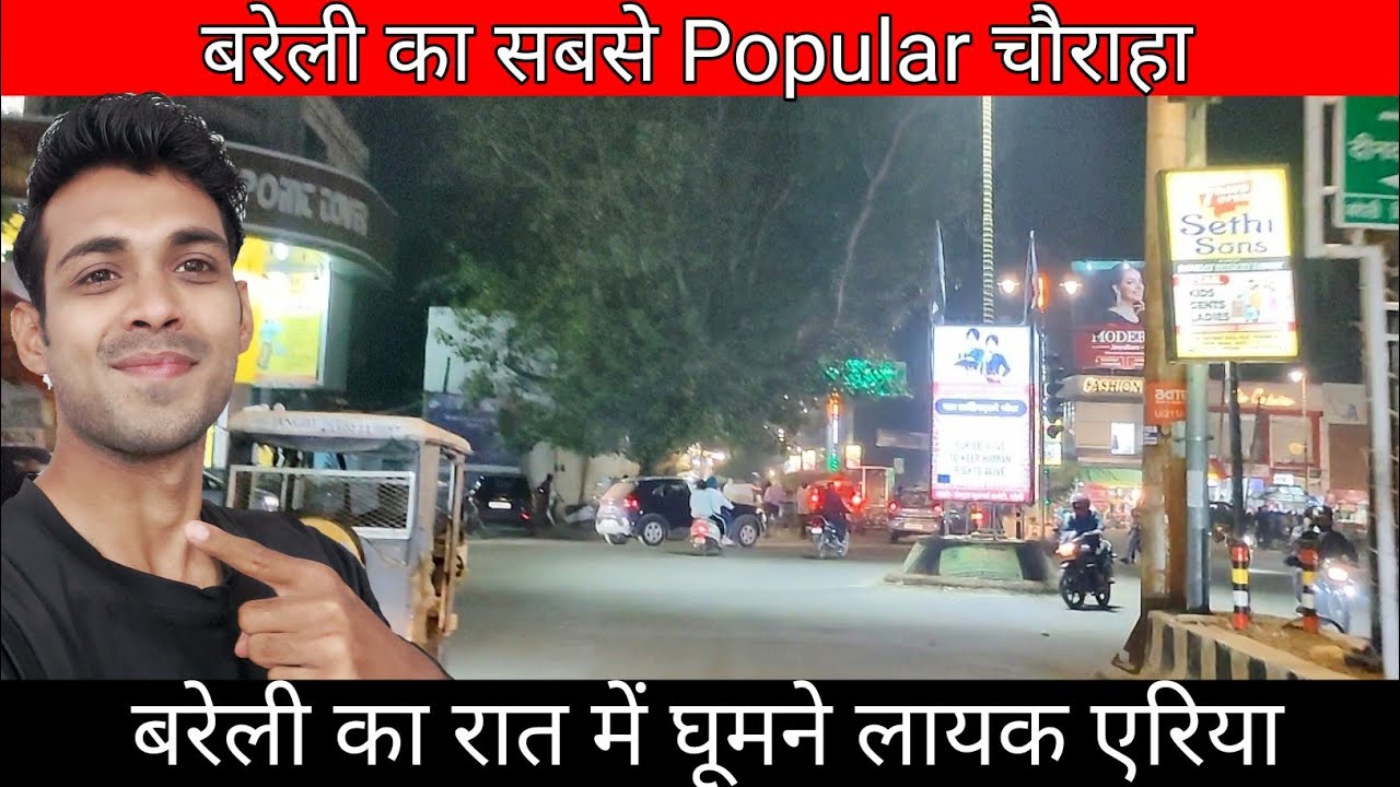 रात में दिखाते हैं बरेली का सलेक्शन प्वाइंट चौराहा | Selection point chauraha of bareilly 