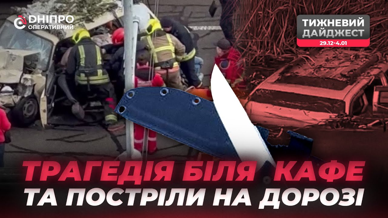Трагедія біля кафе та постріли на дорозі