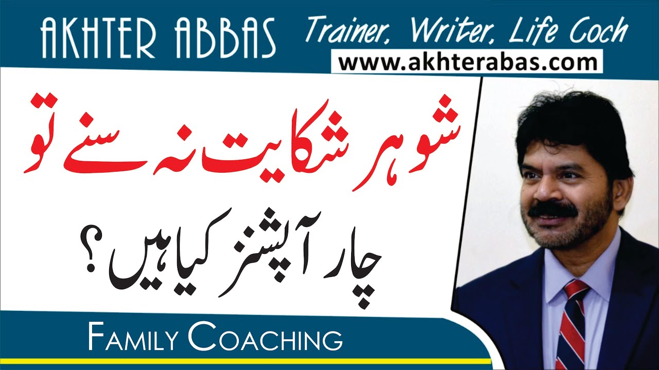 Husband is not listening, What should i do? by Akhter Abbas 2020 Urdu/Hindi