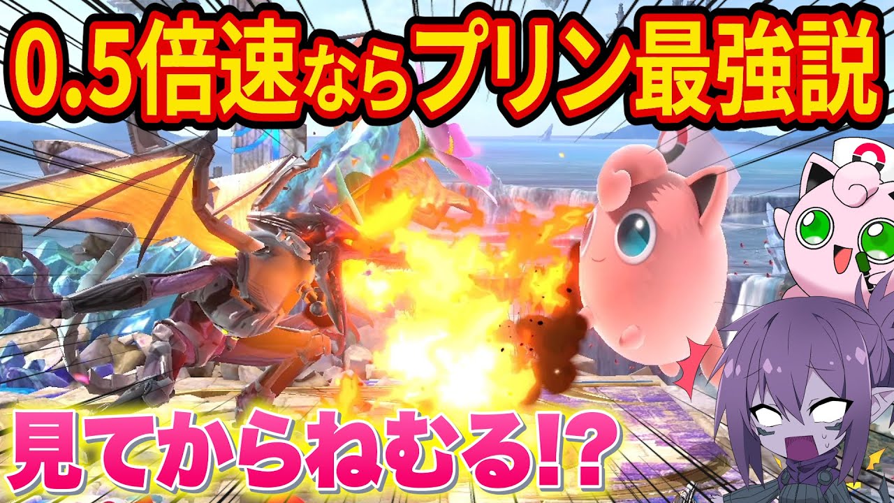 【実写】日本最強級リドリー使い「ナガレ」さんに特殊スマブラで挑んでみた【スマブラSP】