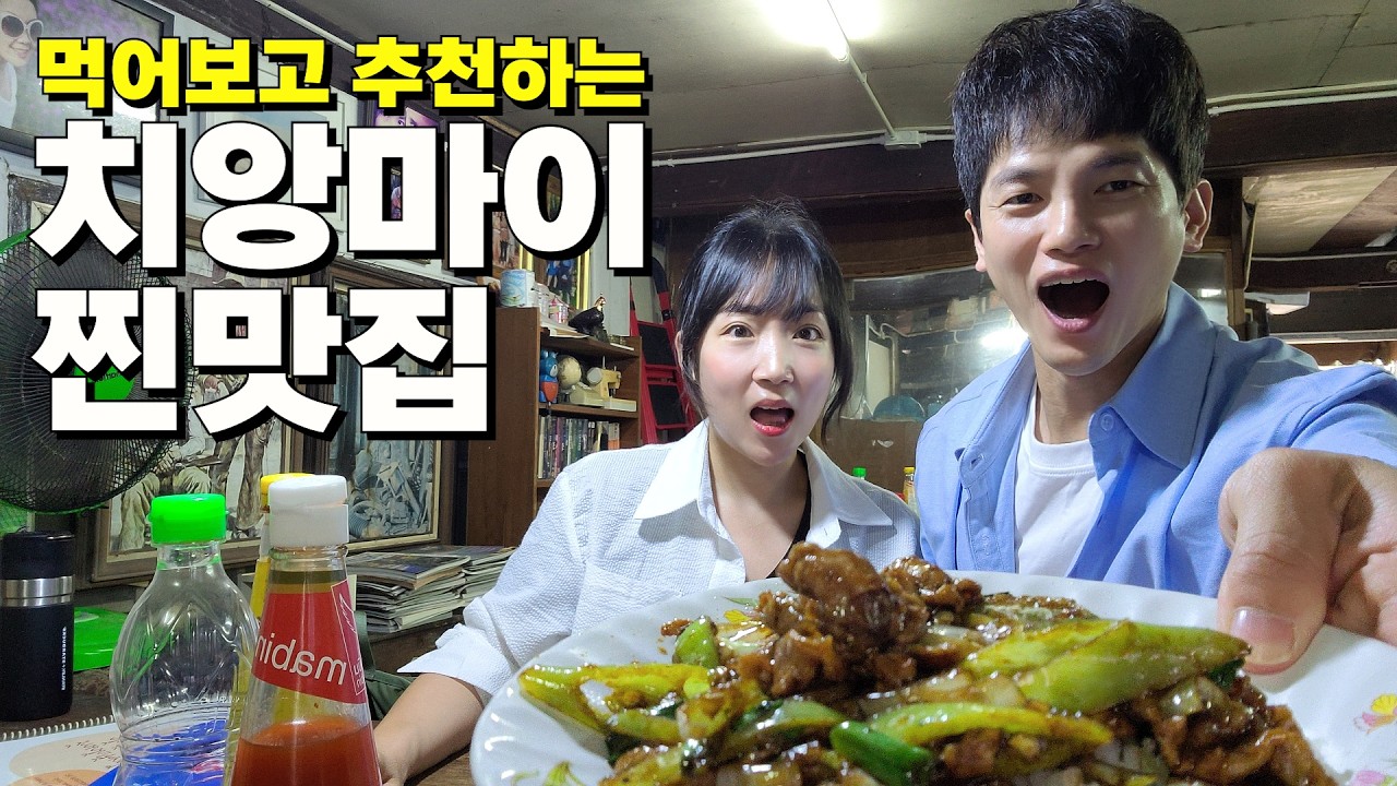 치앙마이 한달 살아보고, 진~짜 어렵게 고른 다시 갈 맛집 TOP10!