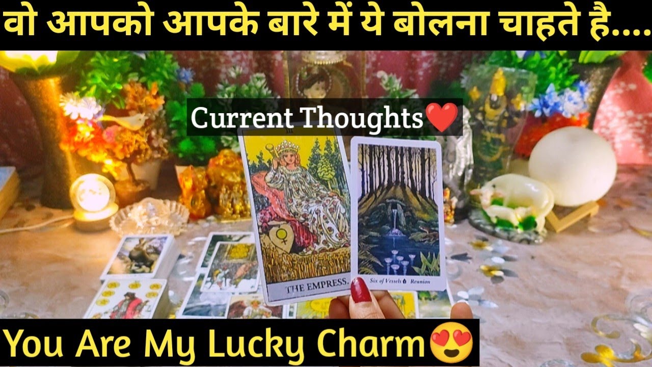😍WO AAPKO APKE BAARE MEIN YE BOLNA CHAHTE HAI I CURRENT ENERGY I TAROT READING