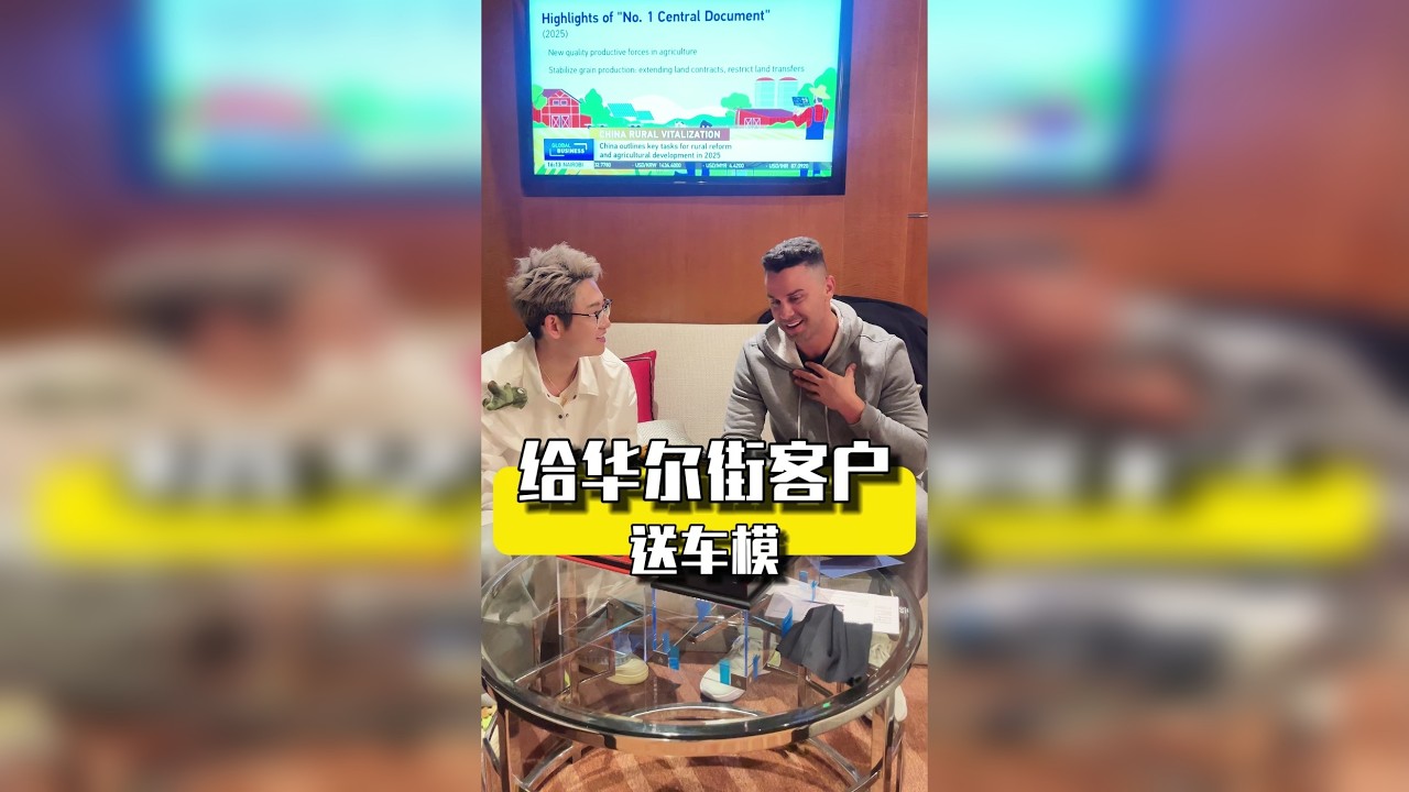 没想到卖车模卖到华尔街去了