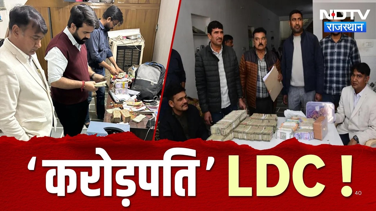 Bikaner का 'करोड़पति बाबू'! 75 Lakh Cash और किलो के भाव सोना देख ACB के भी उड़े होश! | Latest News