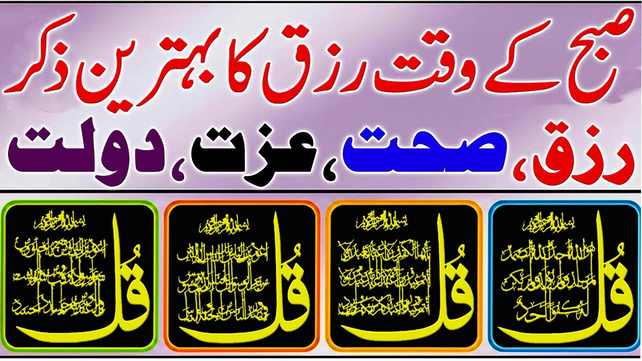 2026 Pehla Peer Ki Subha Ka Zikir | Adhkar Us Subha | Morning Dua For Money & Wealth | 4 Qul | Dua