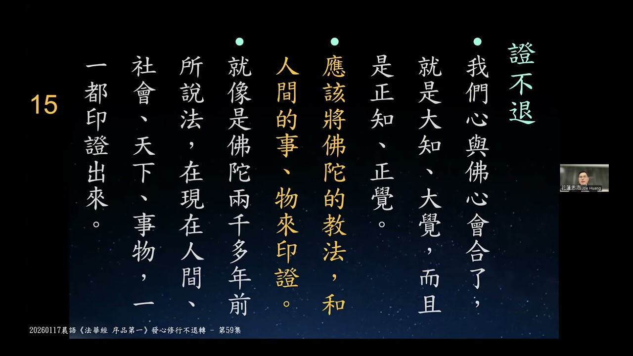 20260305 思浩師兄分享