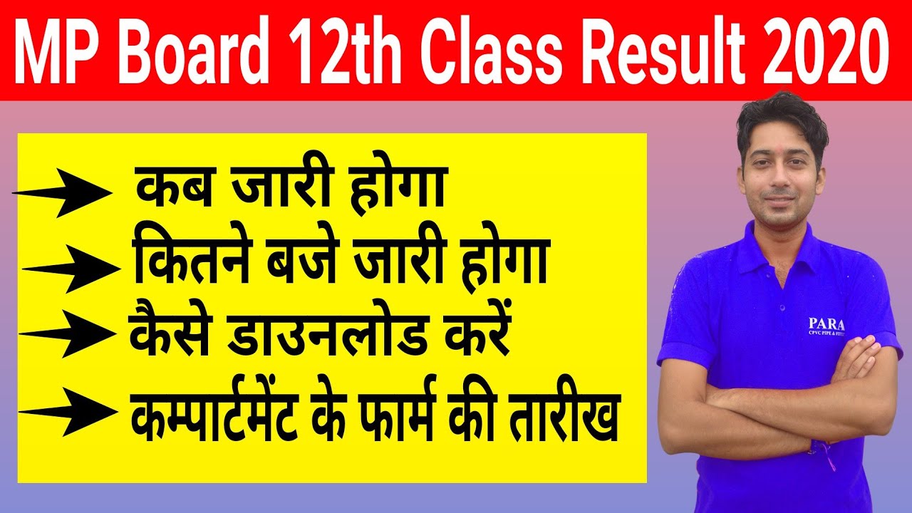 MPBSE 12th Class Result 2020 | Madhya Pradesh 12th Board Result Latest News | Download Now
