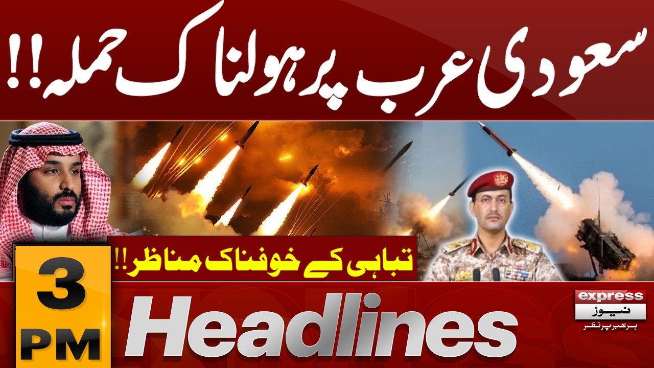 Houthi Attack Hits Saudi Arabia | 3 PM Headlines | Pakistan News