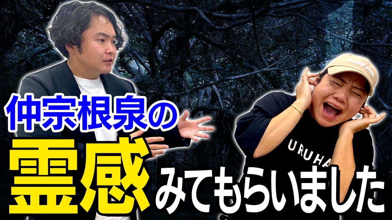 【シークエンスはやともさん登場】沖縄の心霊体験、たっぷり話しました