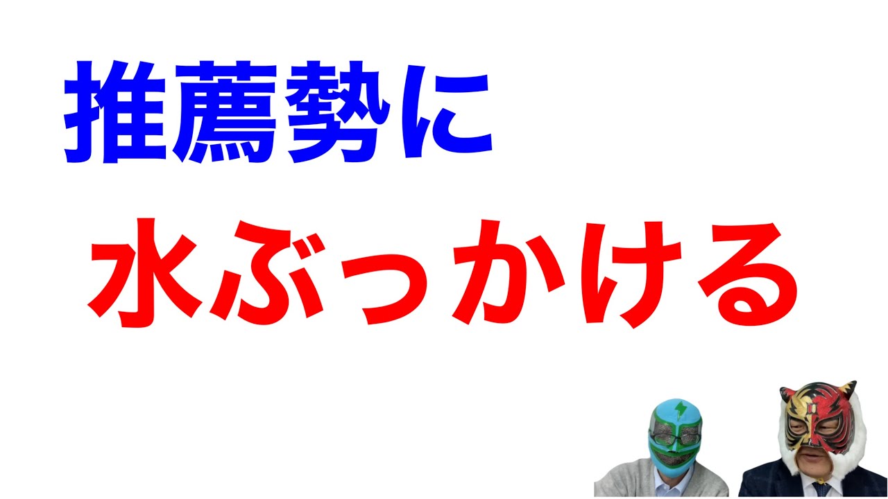 安易な推薦入試やめろよ