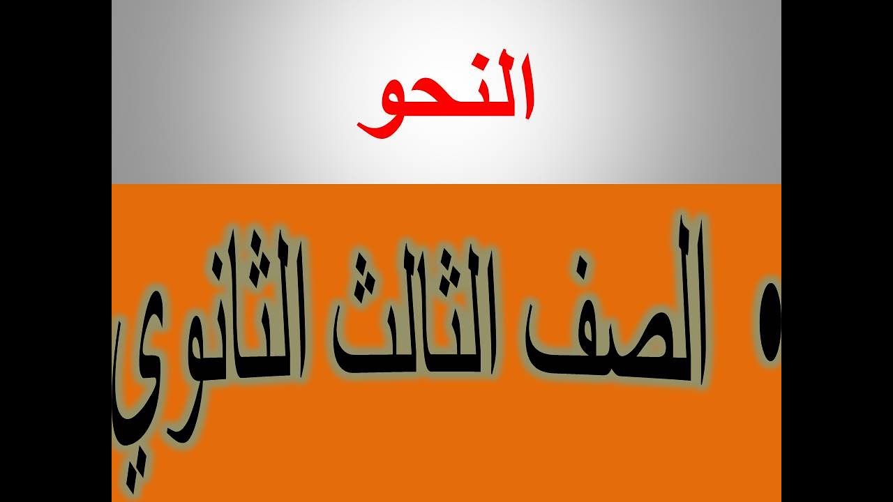 همزتا الوصل و القطع ثانوية عامة 2026