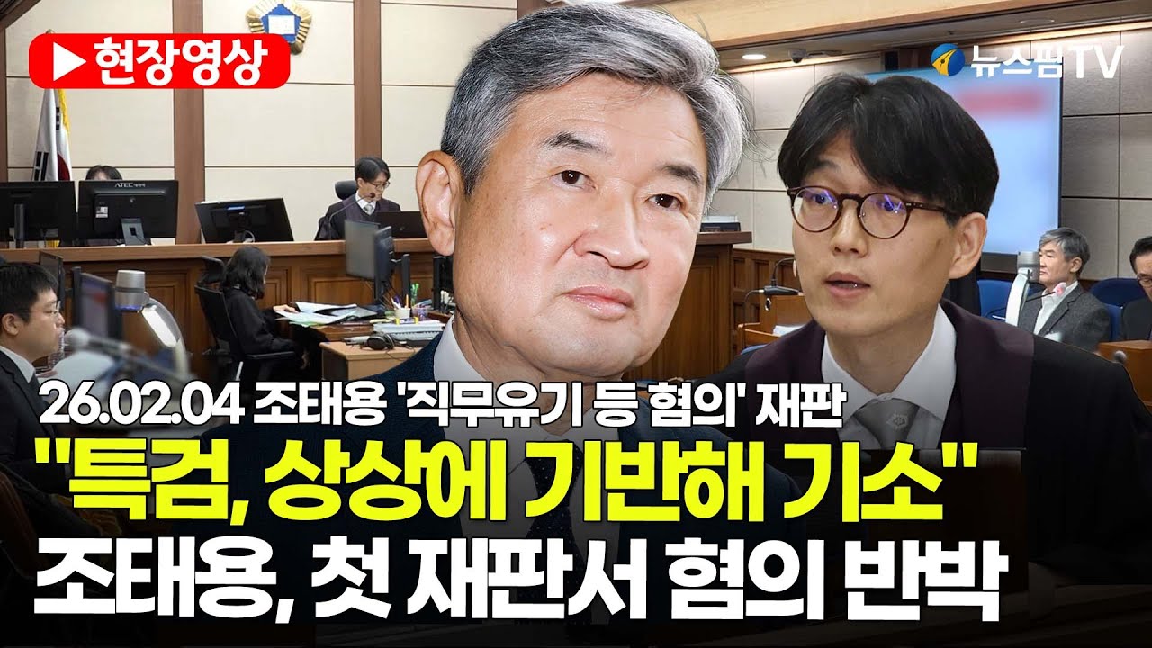 [스팟Live] 조태용 측 