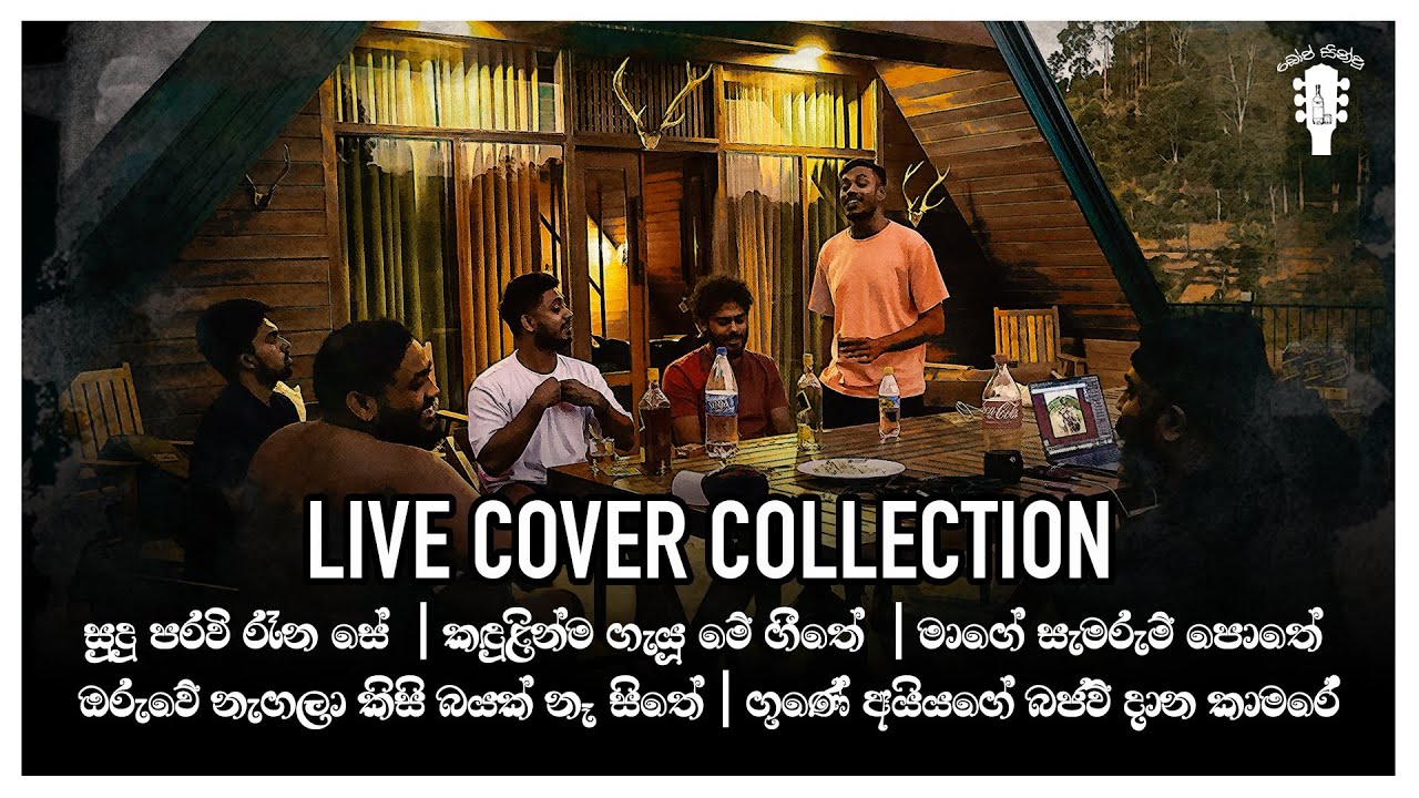 Dope Sindu Eka Pelata | Sinhala Cover Song Collection