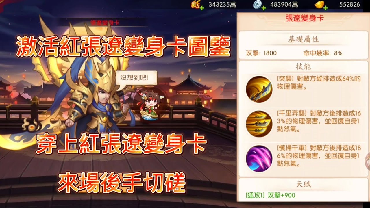 三國殺名將傳-激活紅張遼變身卡圖鑒 穿上紅張遼變卡 來場後手切磋