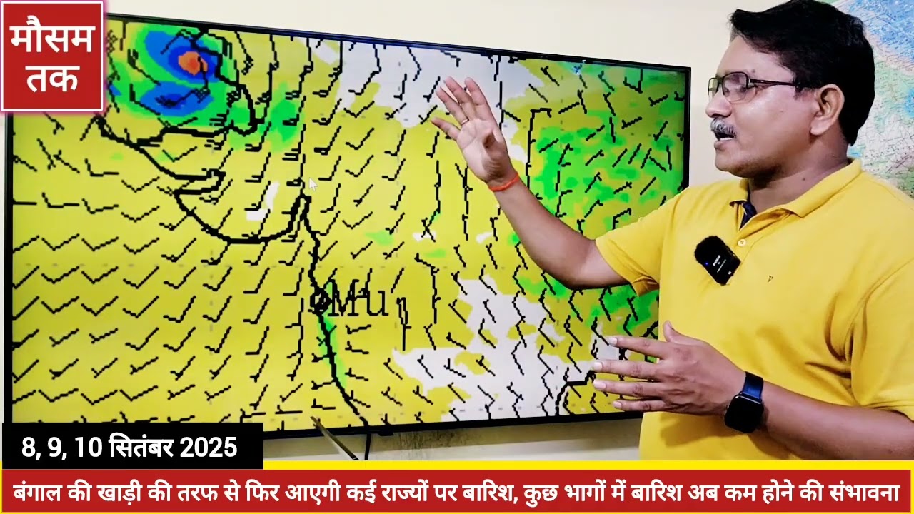 3 Day Weather Forecast: बंगाल की खाड़ी से कई राज्यों पर आयेगी फिर बारिश, पश्चिम भारत में बदलेगा मौसम