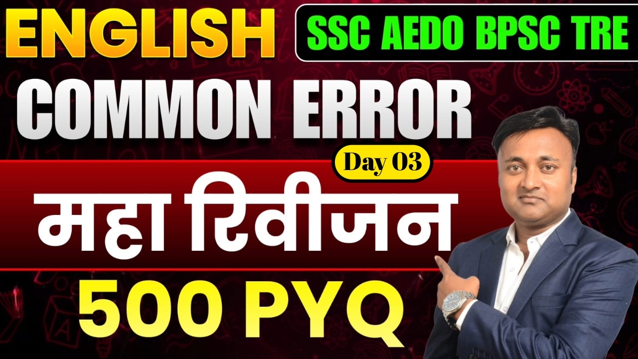 English Common Error || Day-3 || 500 PYQ  ||  #ssc  #highcourtassistant #nda #aedo #bpsctre