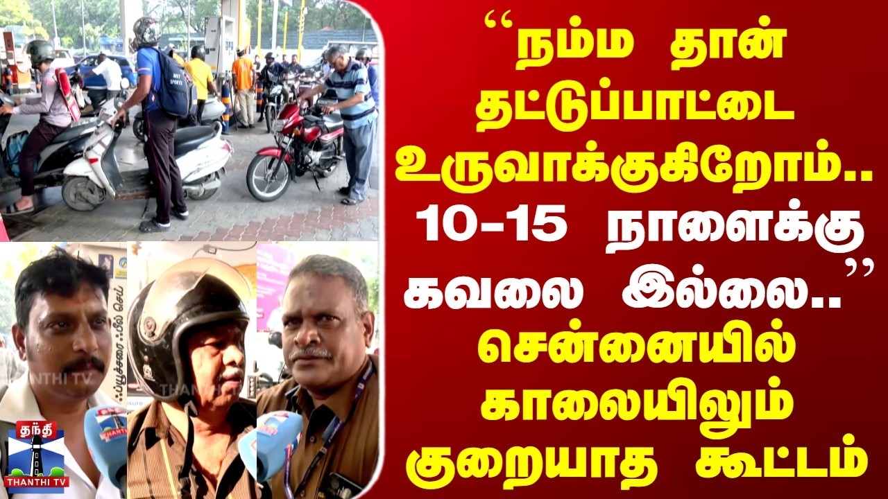 Chennai | Petrol Bunk | 