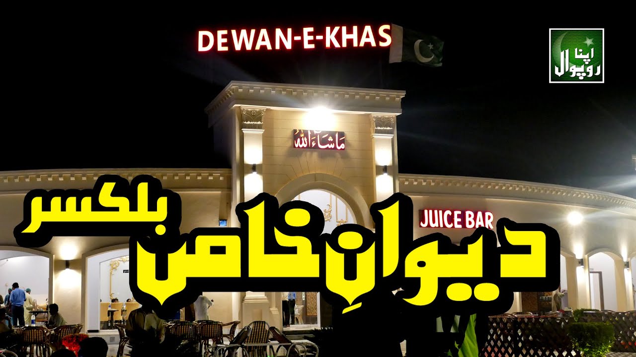Dewan-e-Khas | Balkassar | Chakwal |  Call 0300-6679378 |
