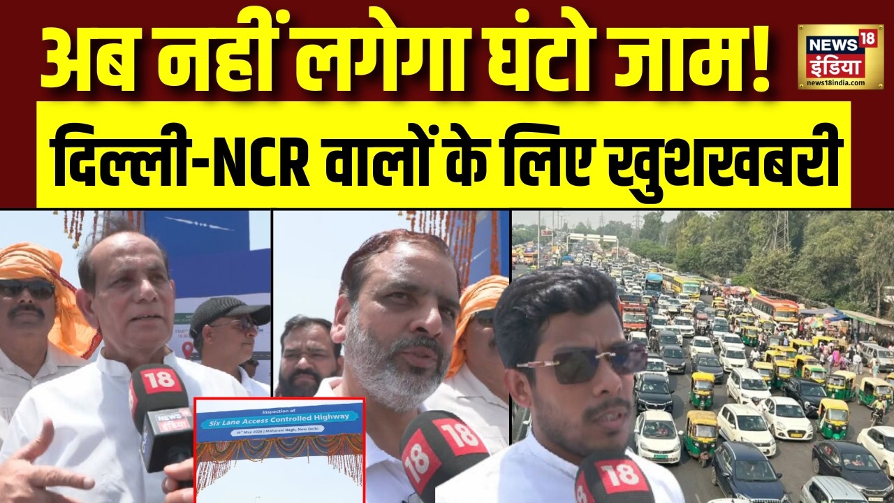 Delhi NCR Expressway : DND से जेवर एयरपोर्ट तक High Speed Connectivity अब जाम से मिलेगी राहत | NHAI