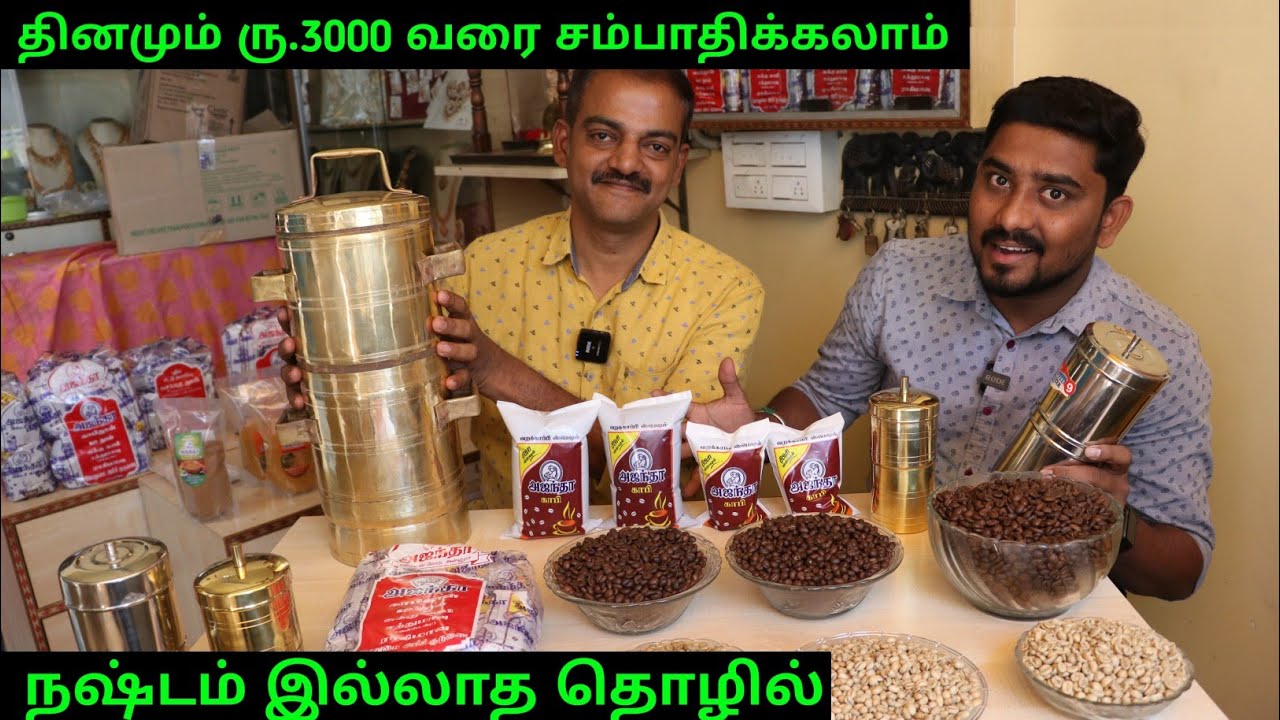 சின்ன கல்லு பெரிய லாபம் | Coffee Powder Business | Business Ideas Tamil | Vino Vlogs