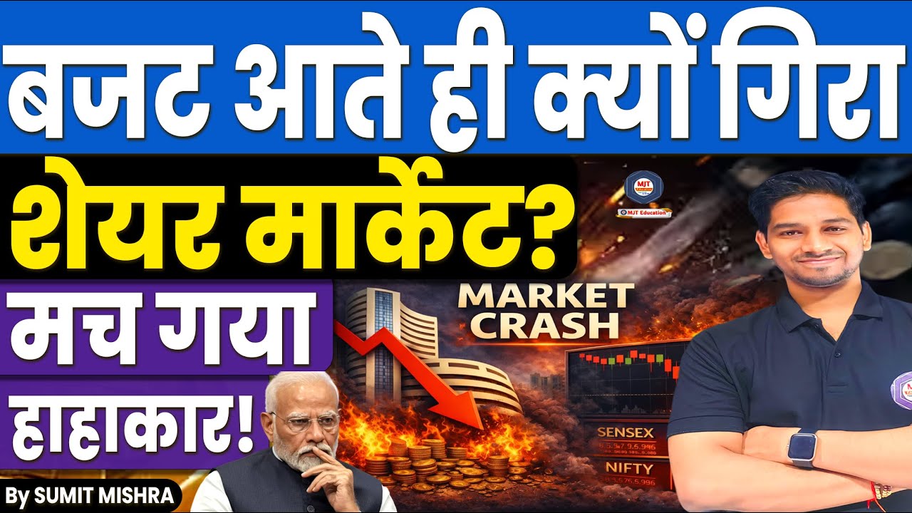 Budget 2026 आते ही Share Market क्यों हुआ धड़ाम? What is STT? Silver Price today, Gold, MJT Education
