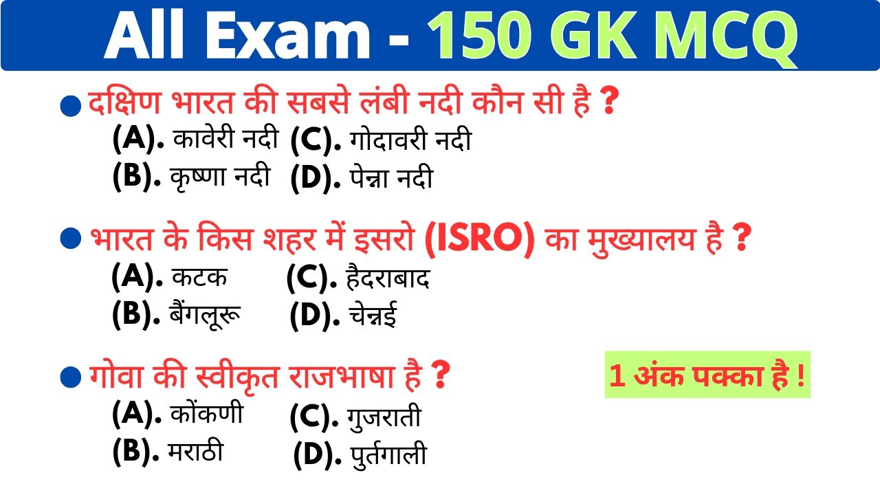 150 gk mcq || general knowledge || gk question answer || general knowledge quiz || gk quiz || gk gs